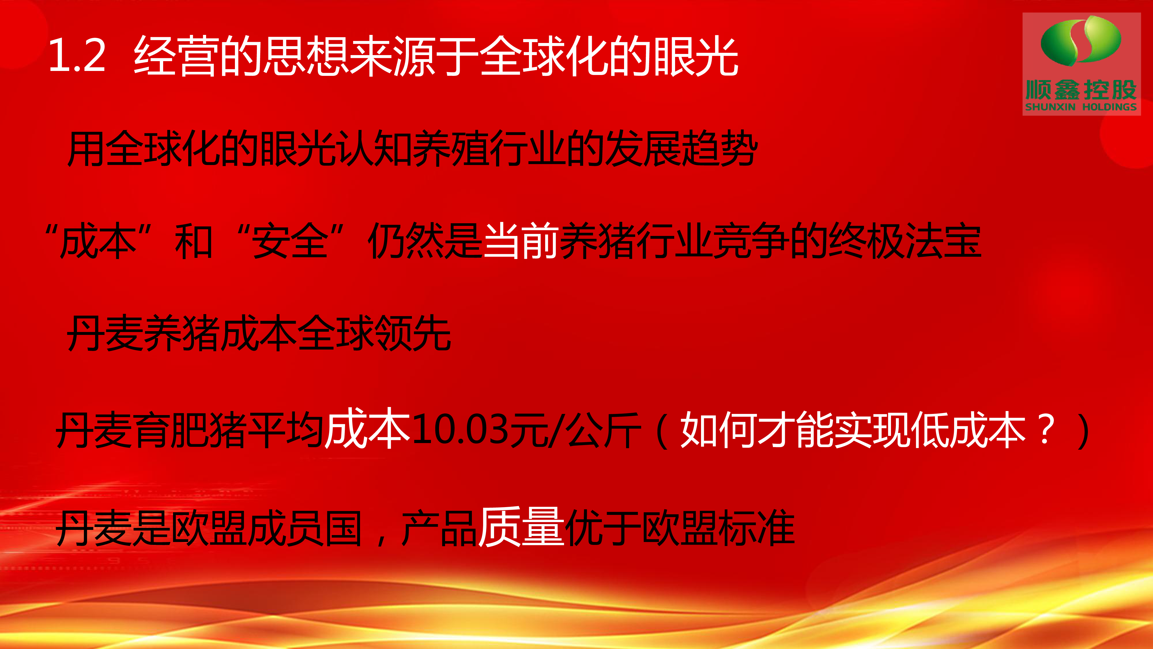 养猪企业的破局之道知行合一开创未来